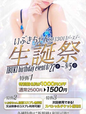 いぶき-image-1